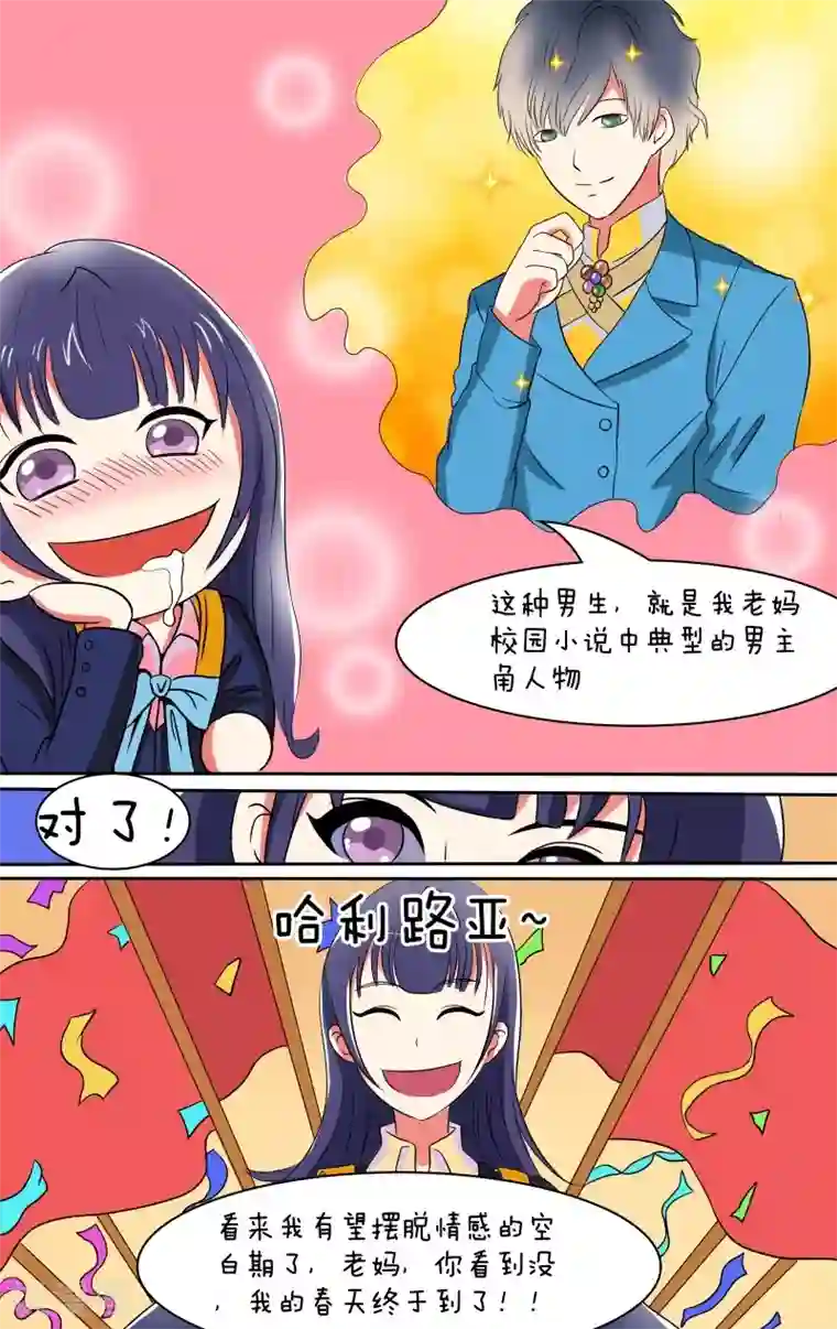 放开那个美男第9话