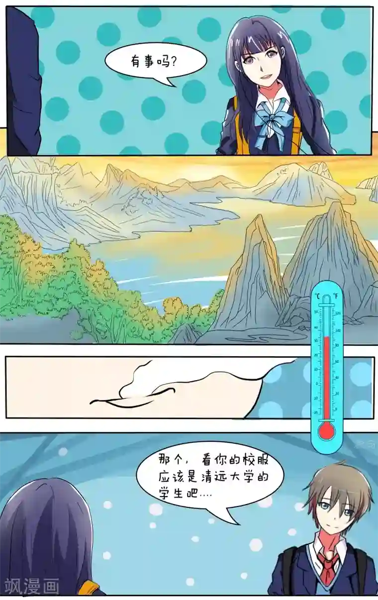 放开那个美男第9话