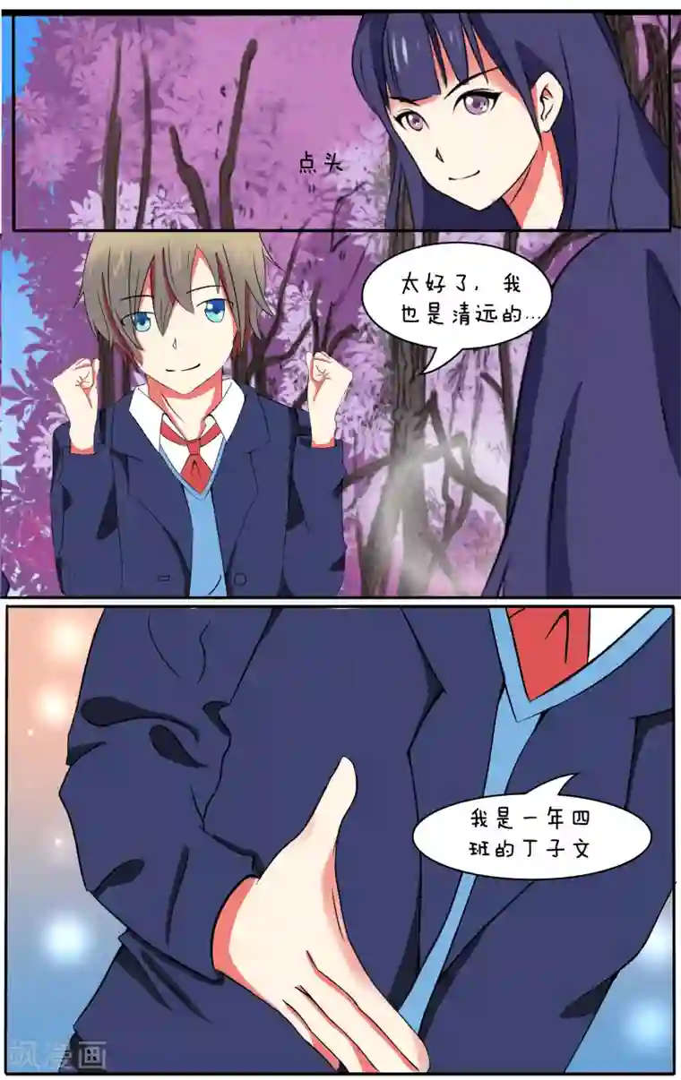 放开那个美男第9话