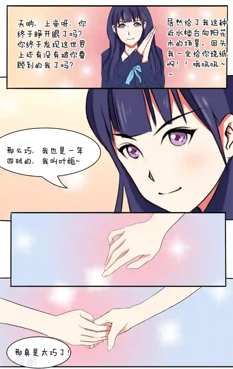 放开那个美男第9话