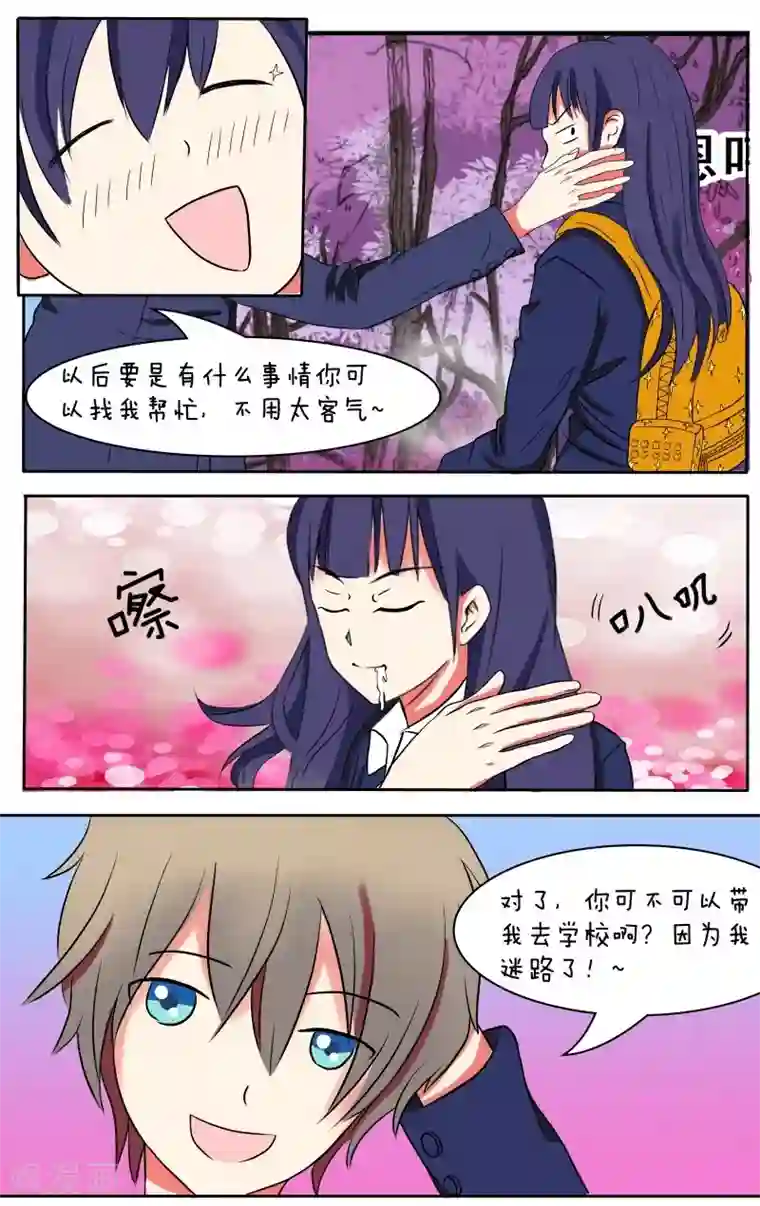 放开那个美男第9话