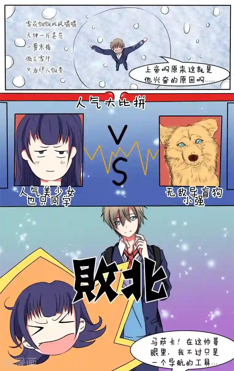 放开那个美男第9话