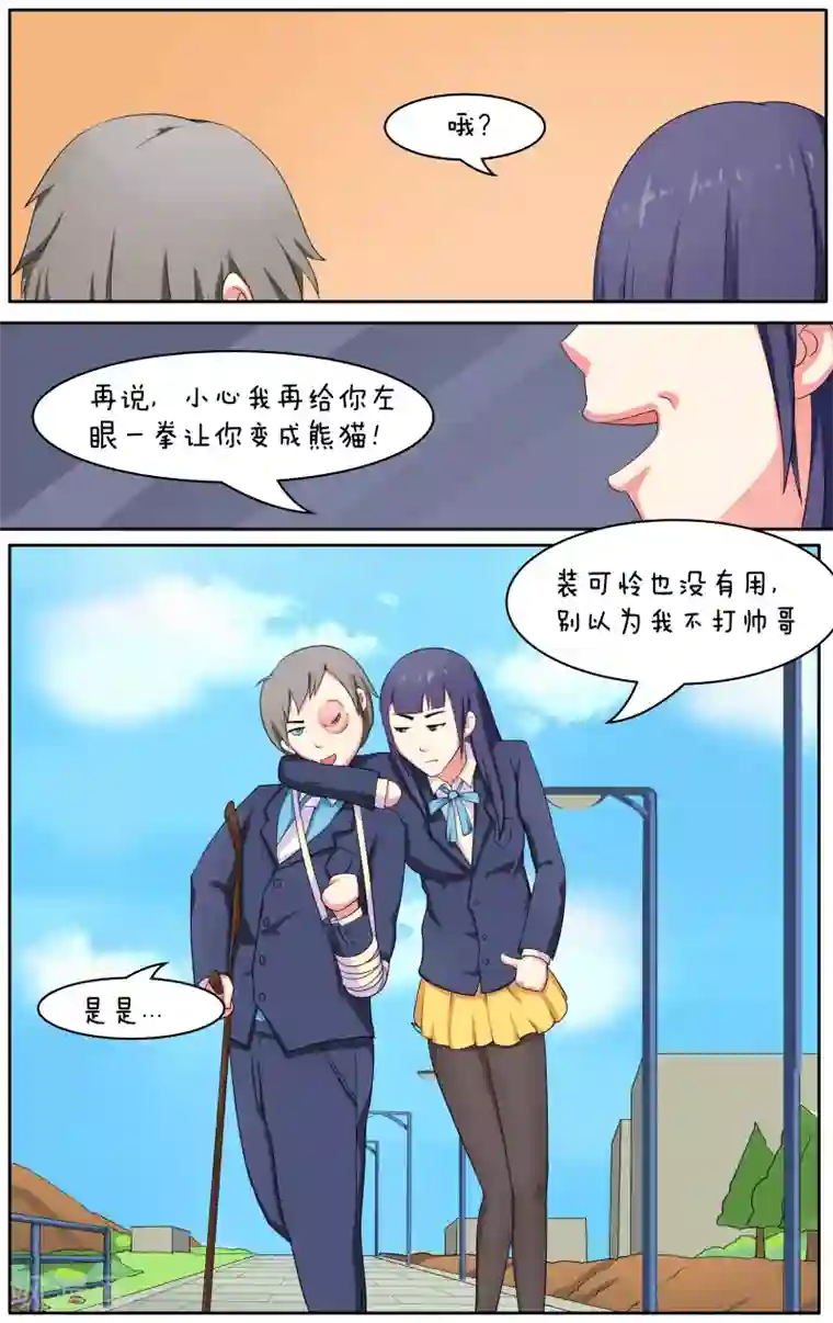 放开那个美男第10话