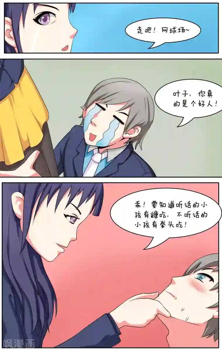 放开那个美男第10话