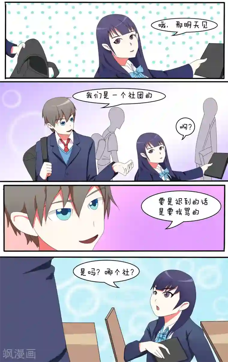 放开那个美男第10话