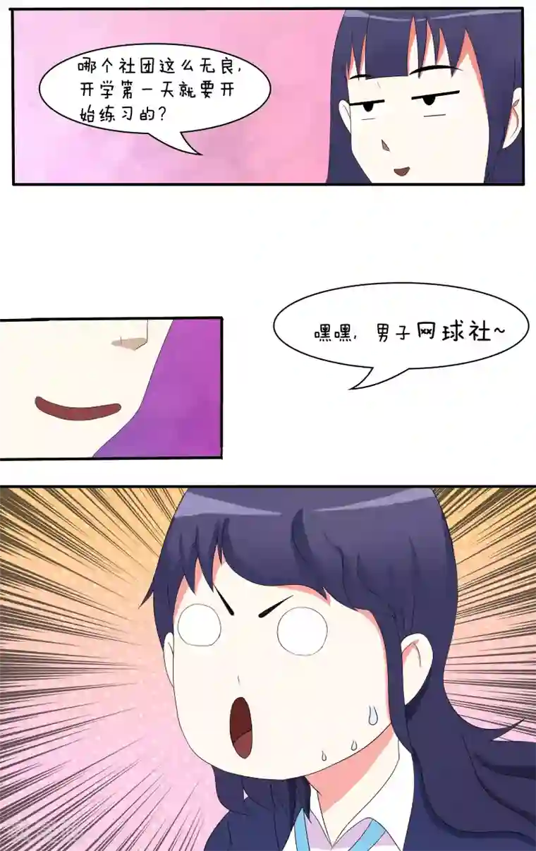 放开那个美男第10话