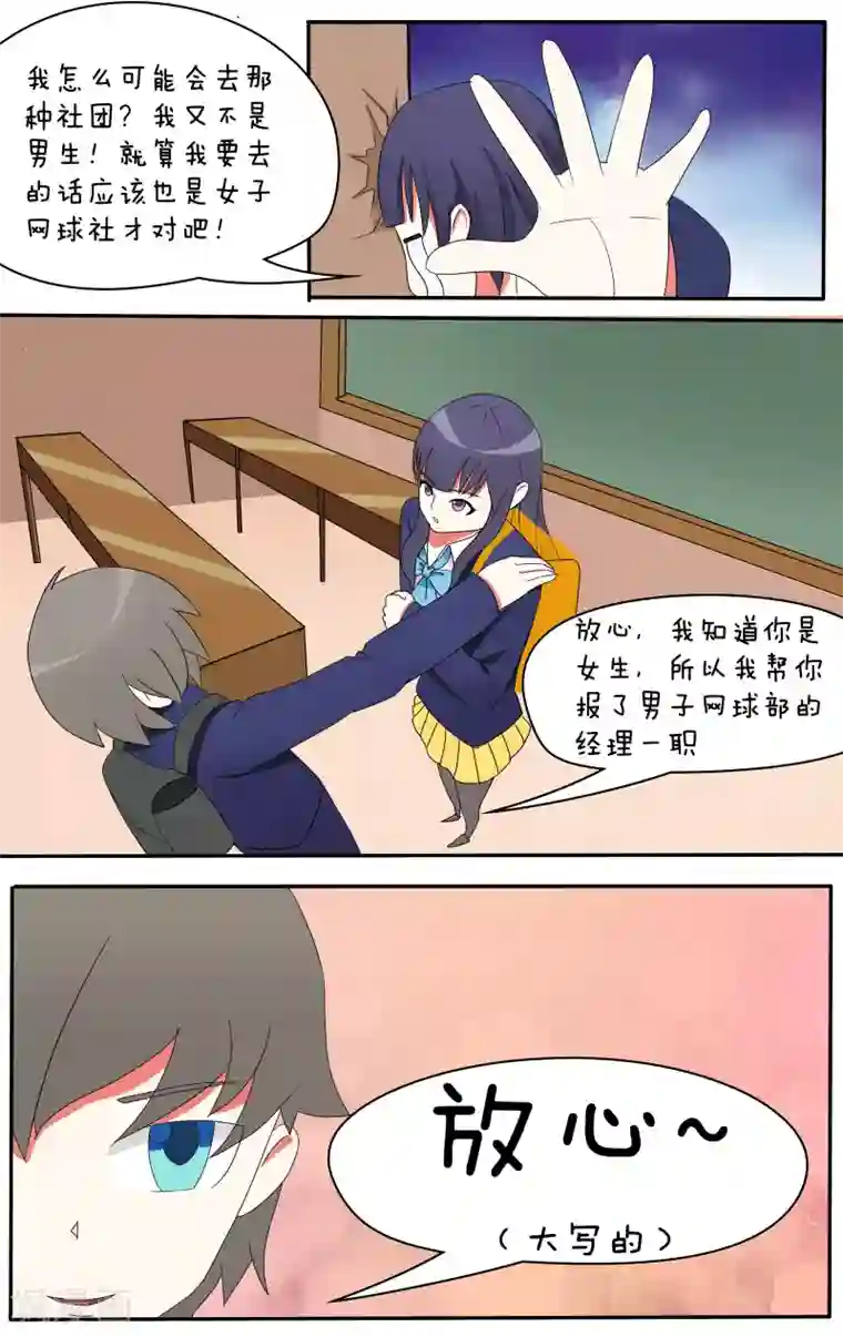 放开那个美男第10话