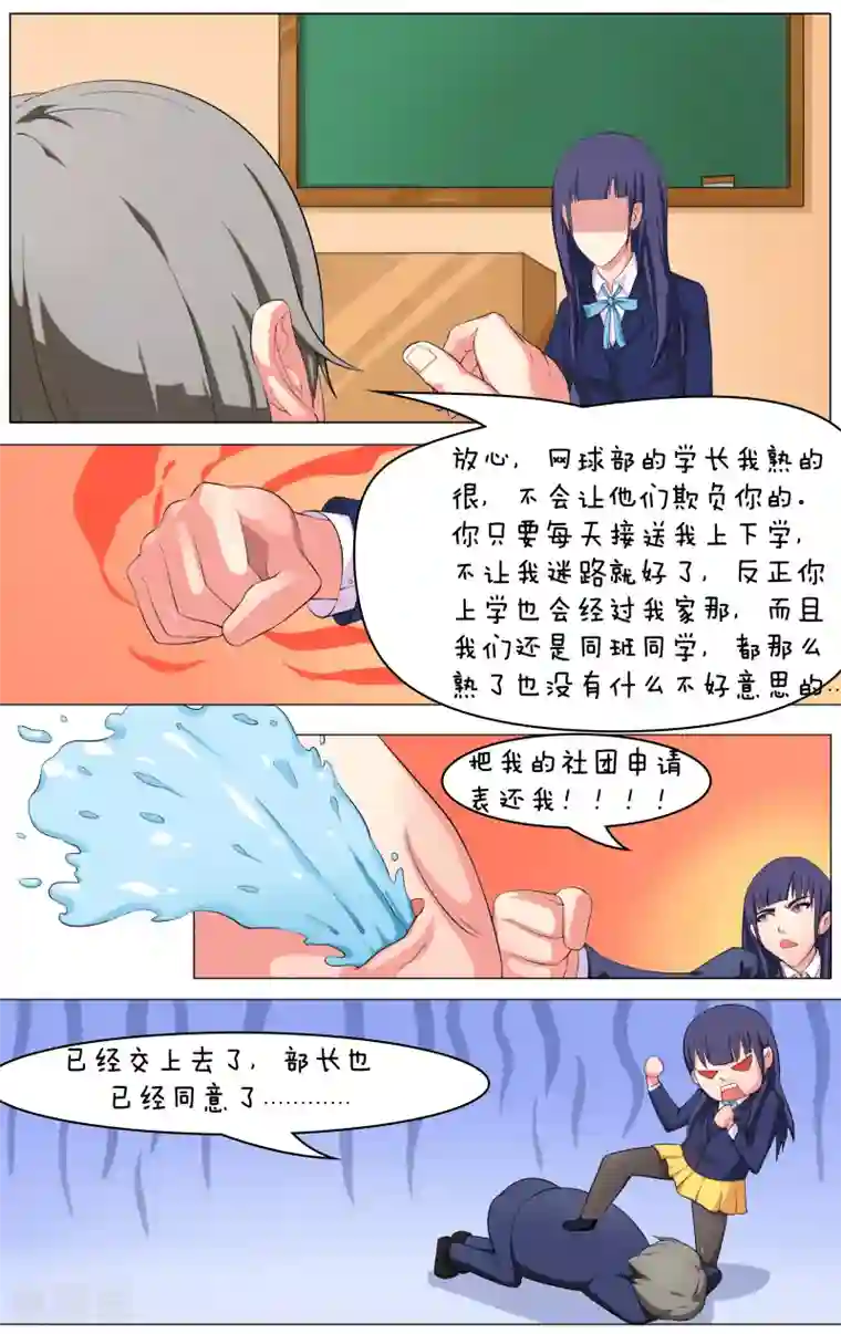 放开那个美男第10话