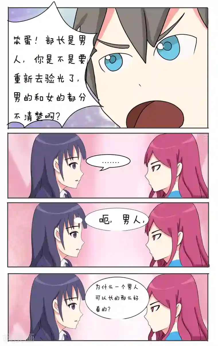 放开那个美男第11话