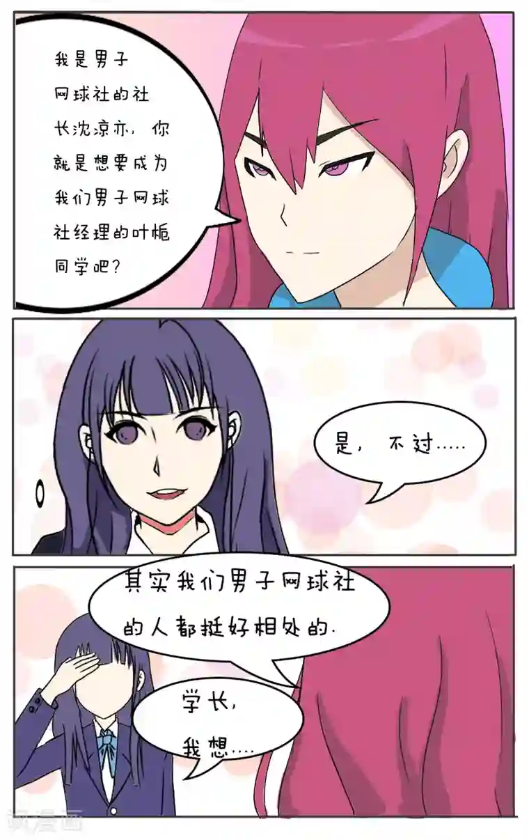 放开那个美男第11话