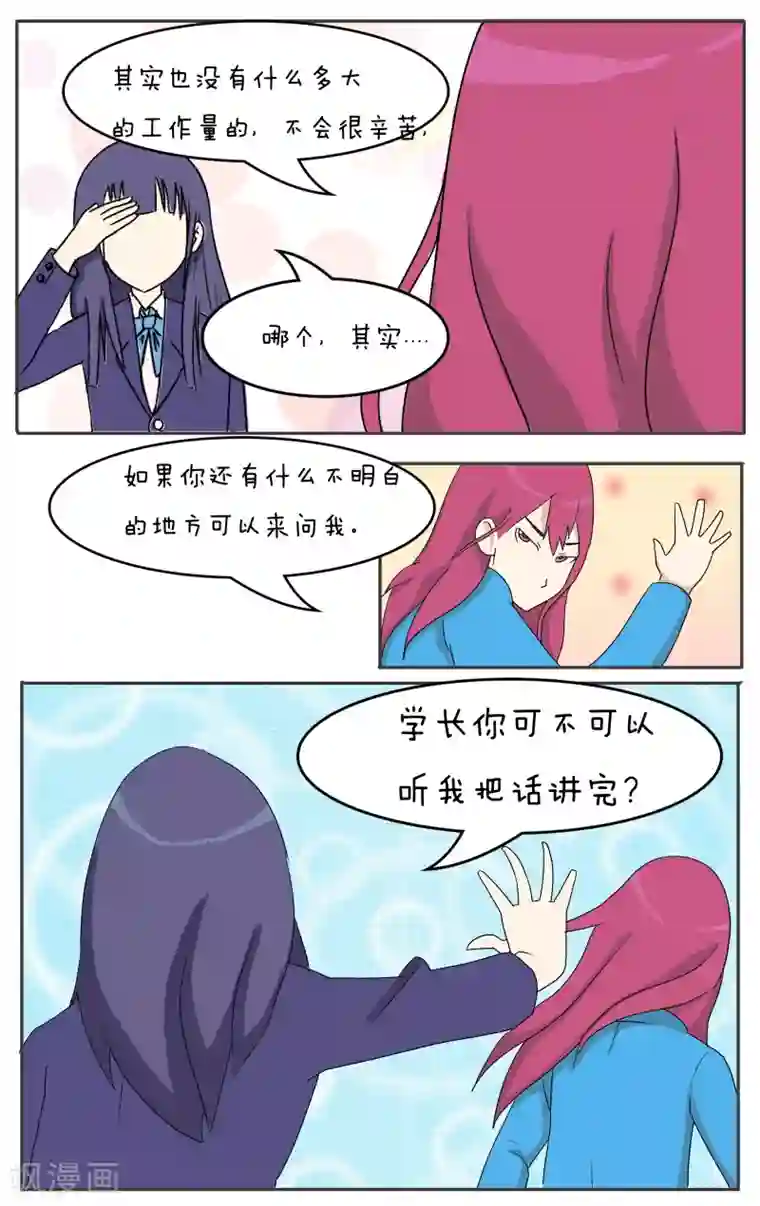 放开那个美男第11话