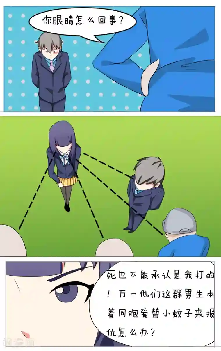 放开那个美男第11话