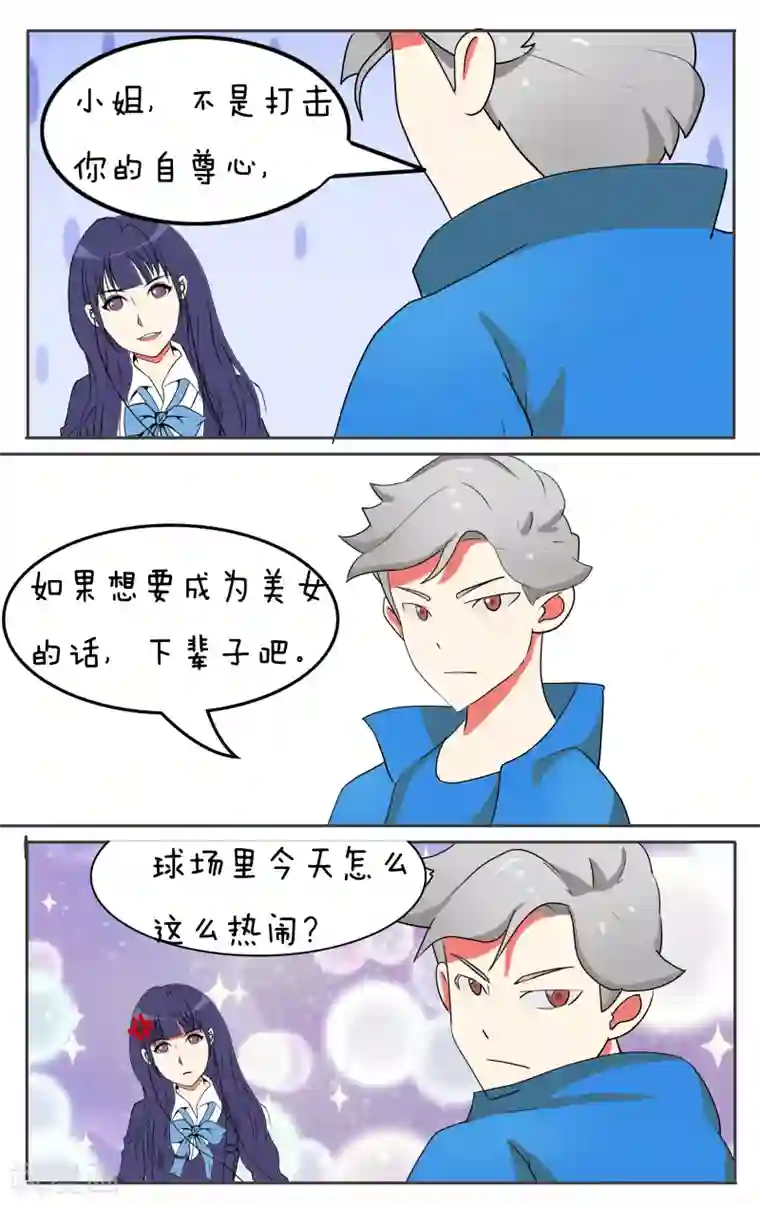 放开那个美男第11话