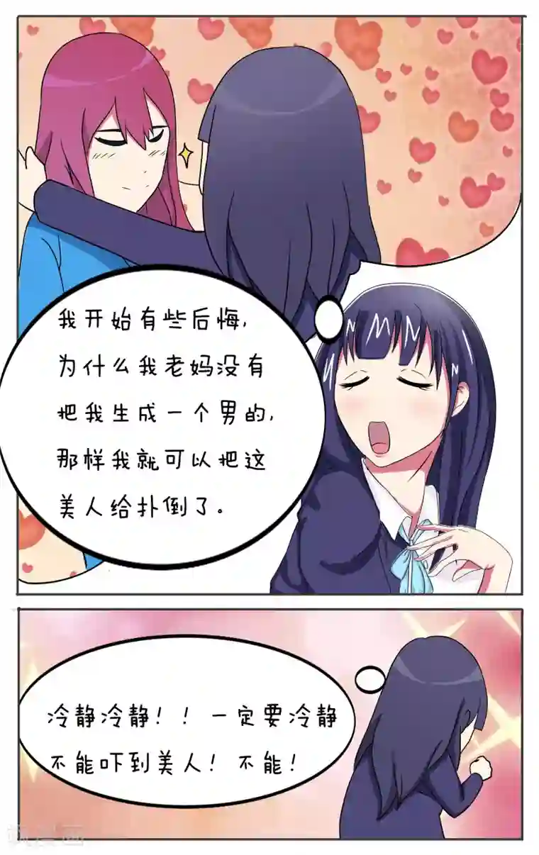 放开那个美男第11话