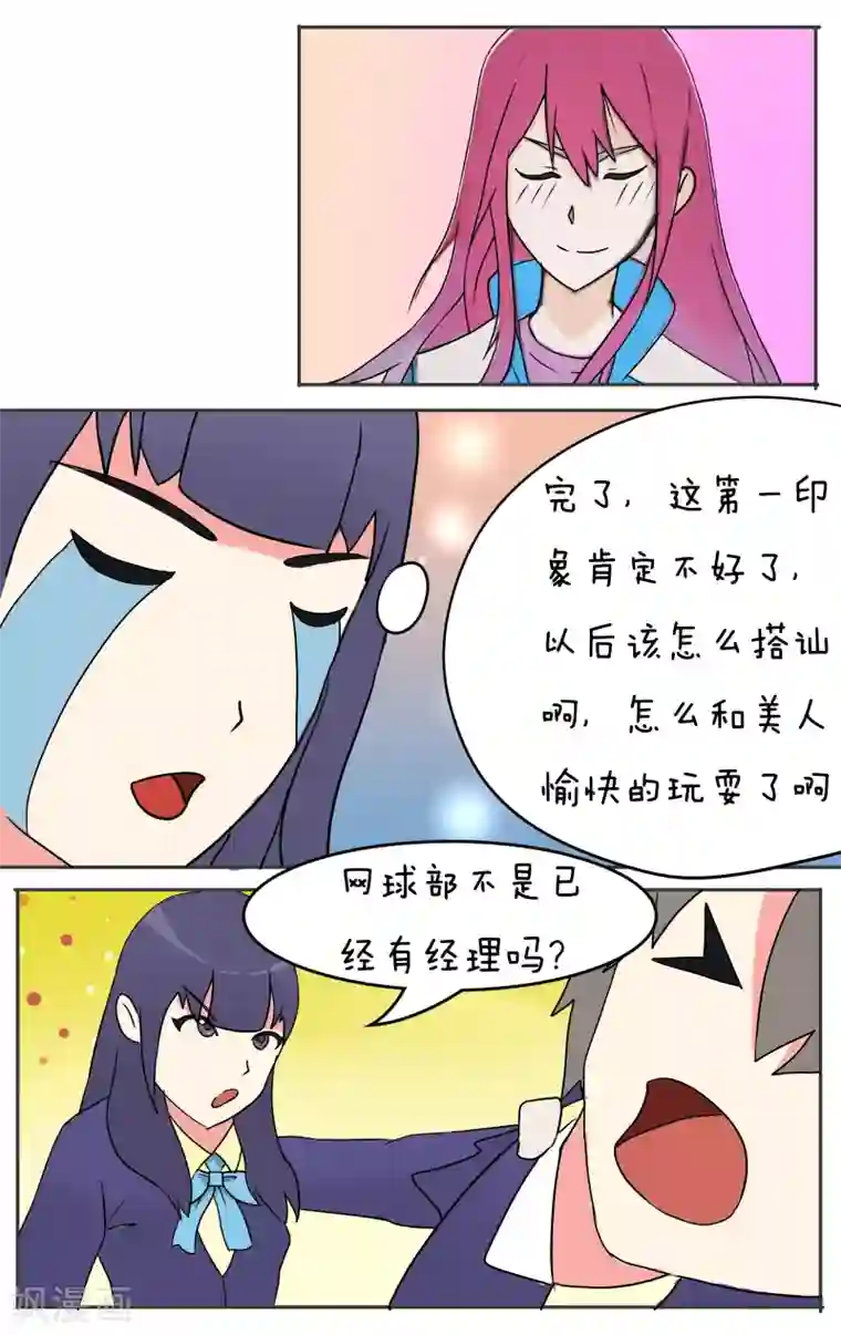放开那个美男第11话