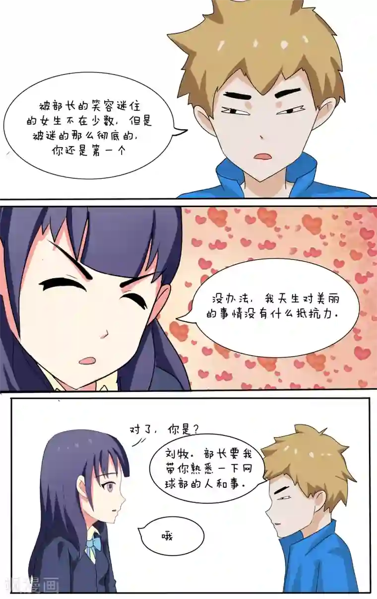 放开那个美男第12话