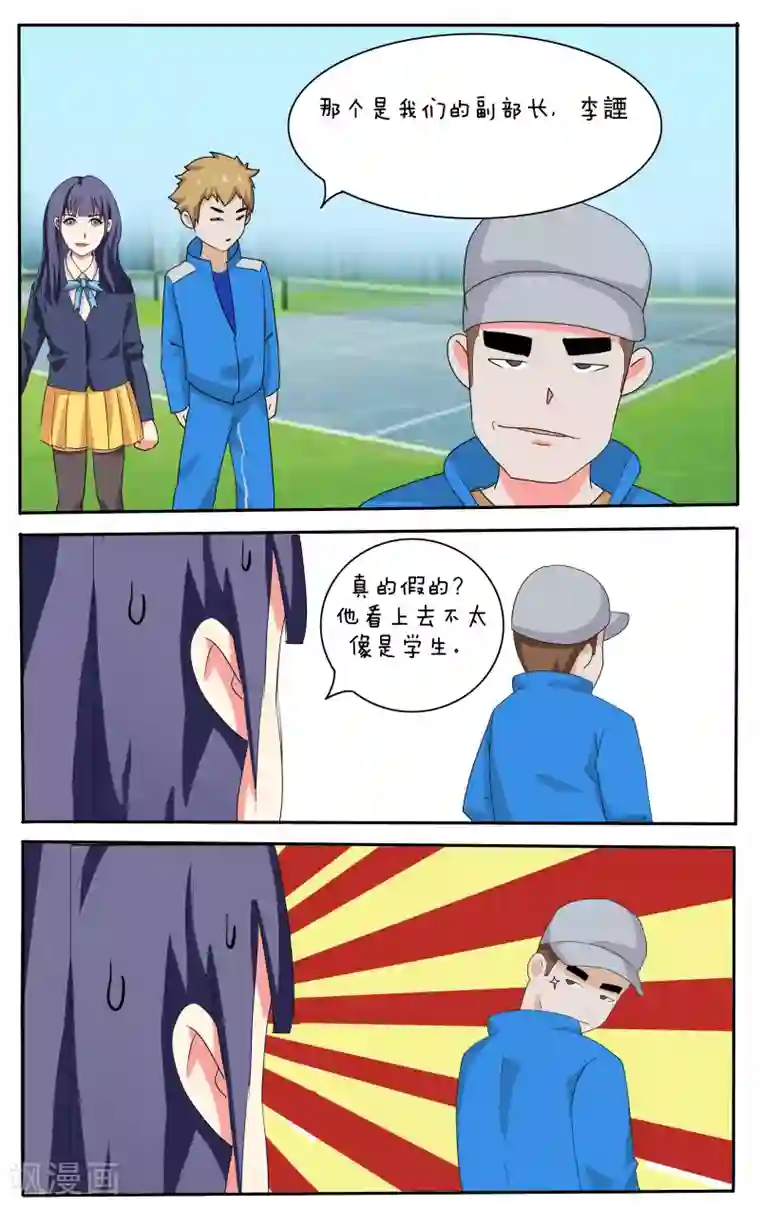 放开那个美男第12话