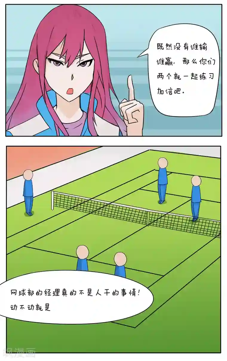 放开那个美男第13话