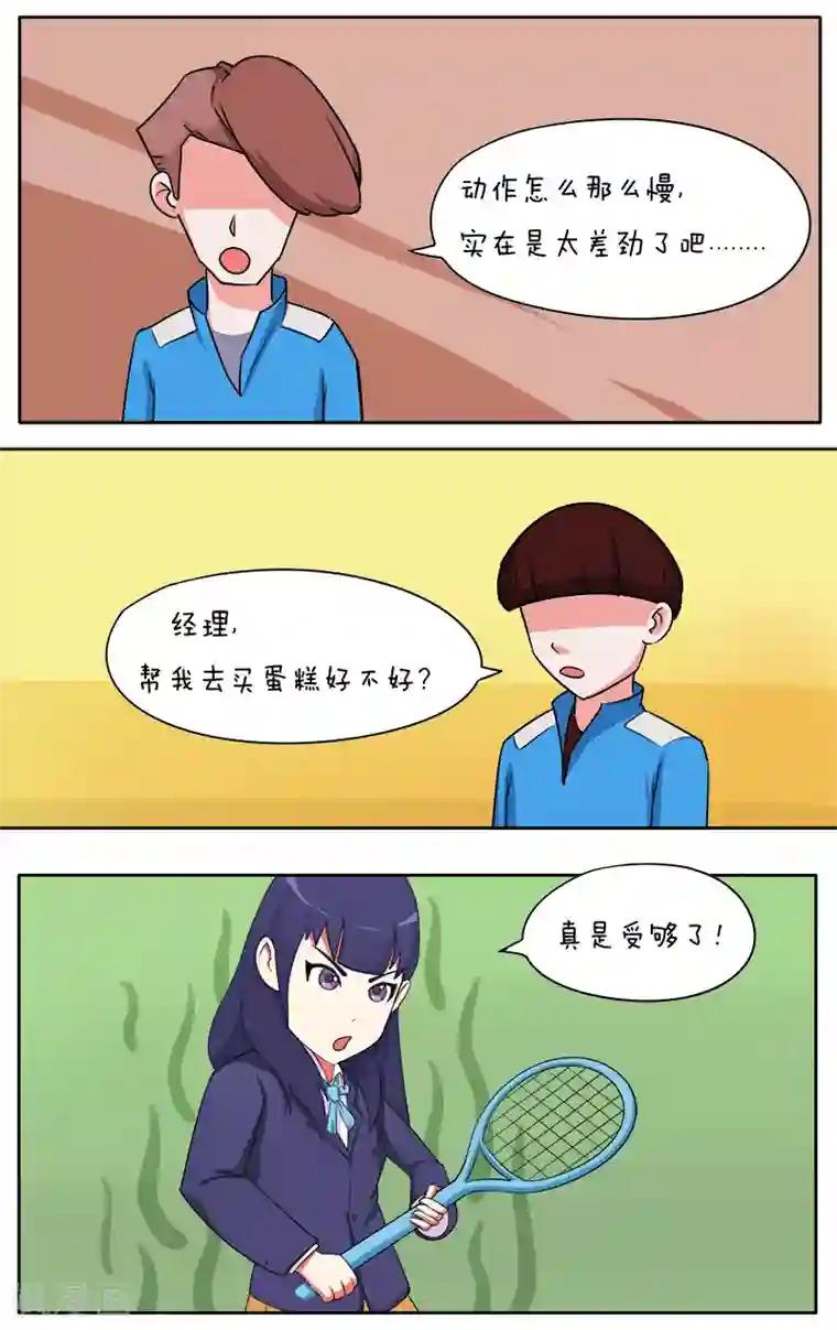 放开那个美男第13话