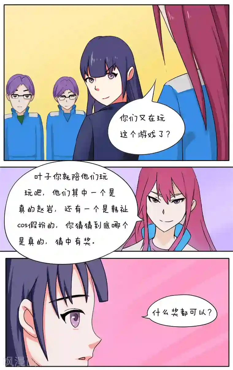 放开那个美男第13话