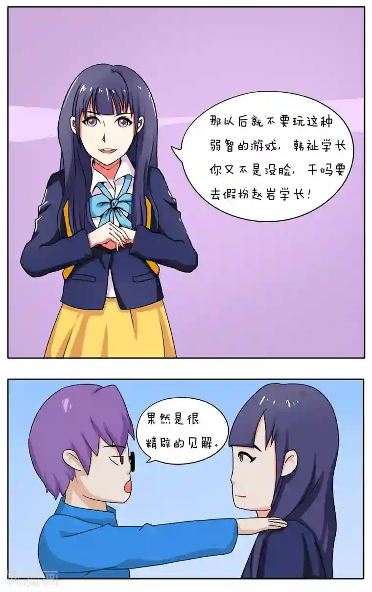 放开那个美男第13话