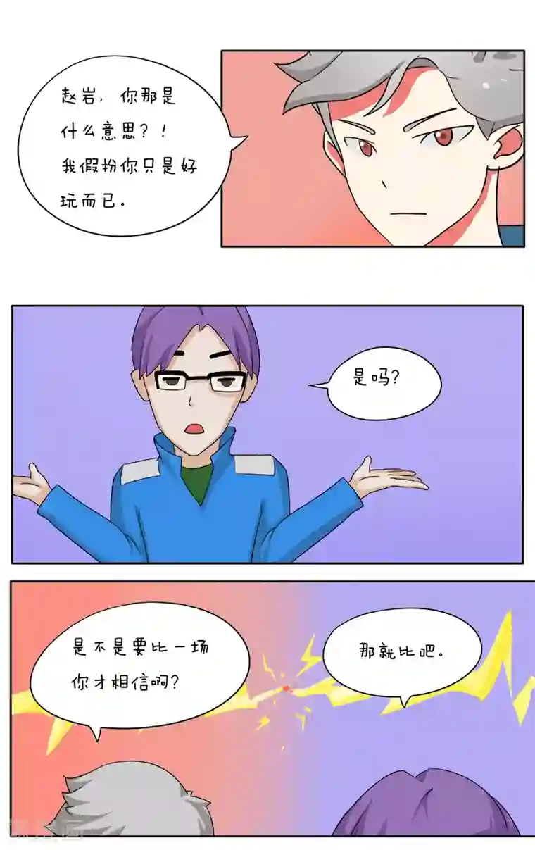 放开那个美男第13话