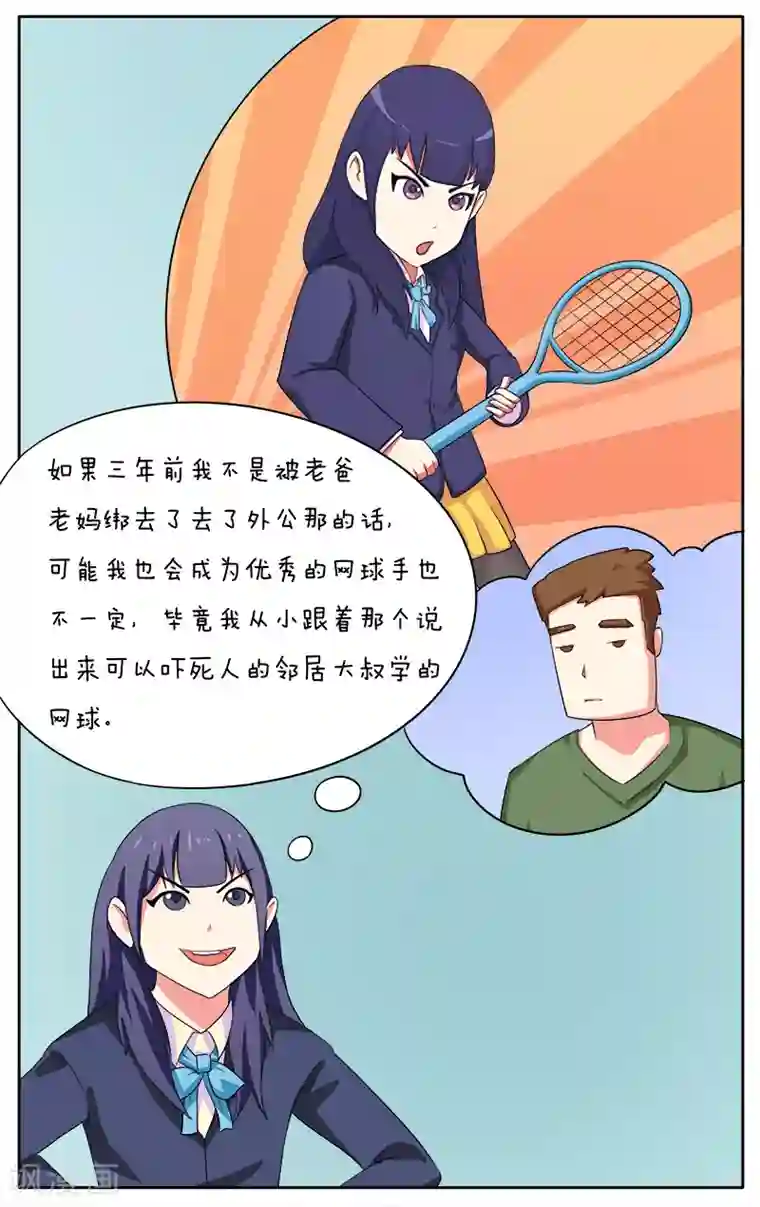 放开那个美男第13话