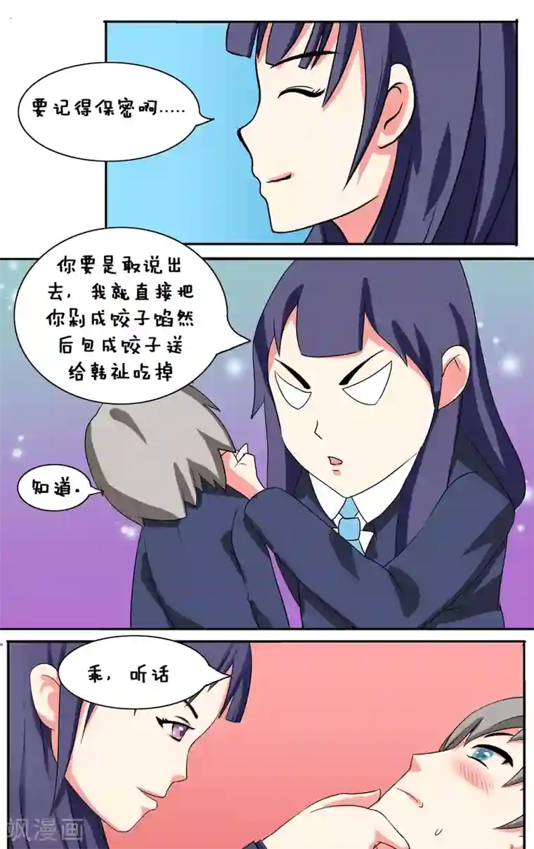 放开那个美男第14话