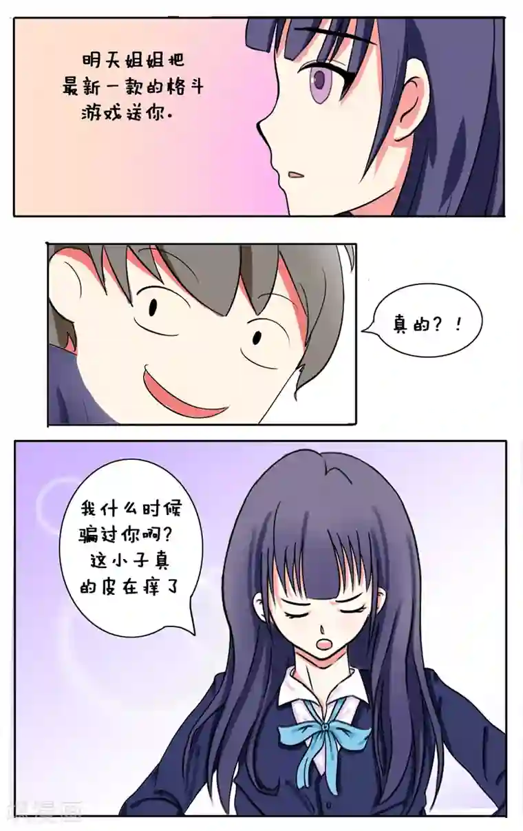 放开那个美男第14话