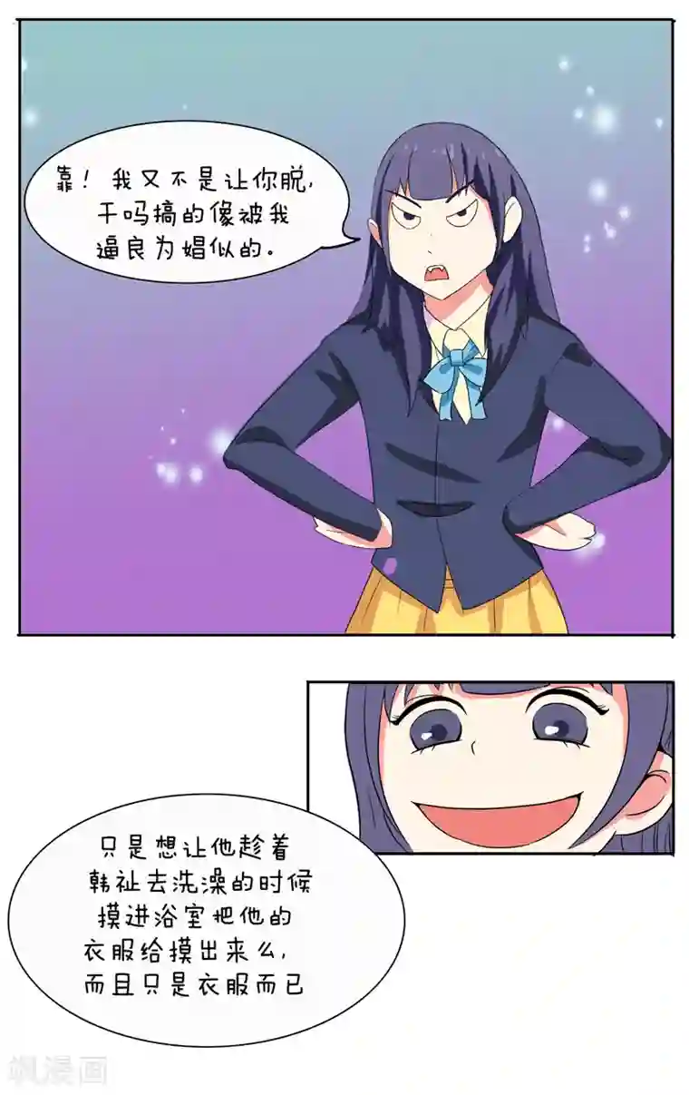 放开那个美男第14话