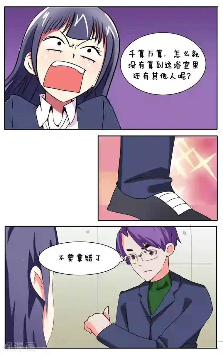 放开那个美男第14话