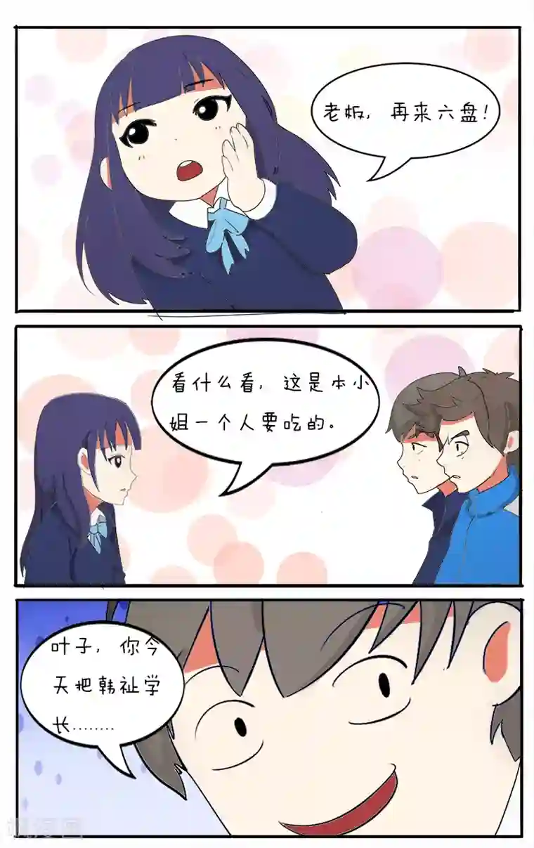 放开那个美男第15话