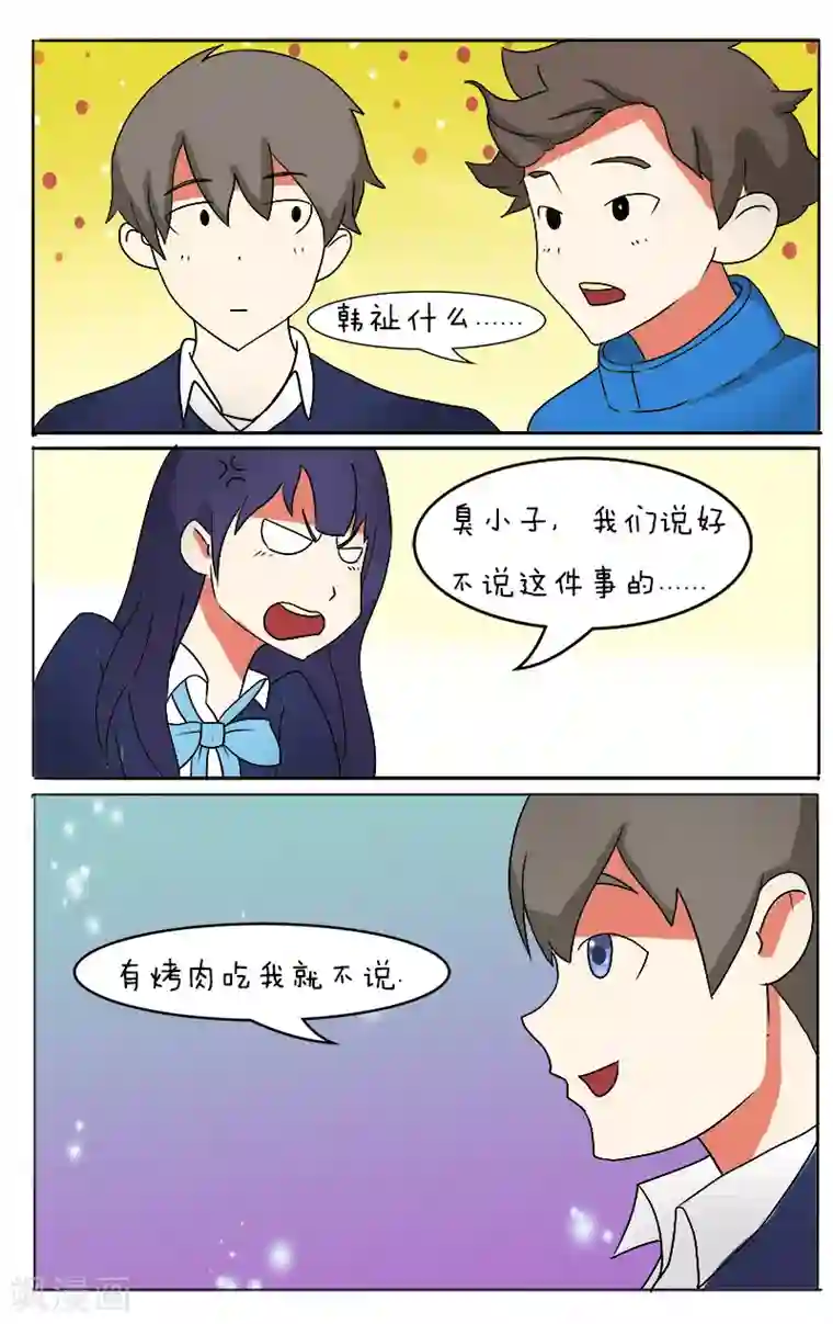 放开那个美男第15话