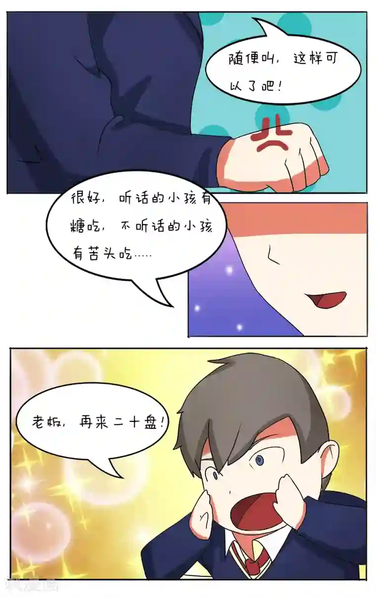 放开那个美男第15话