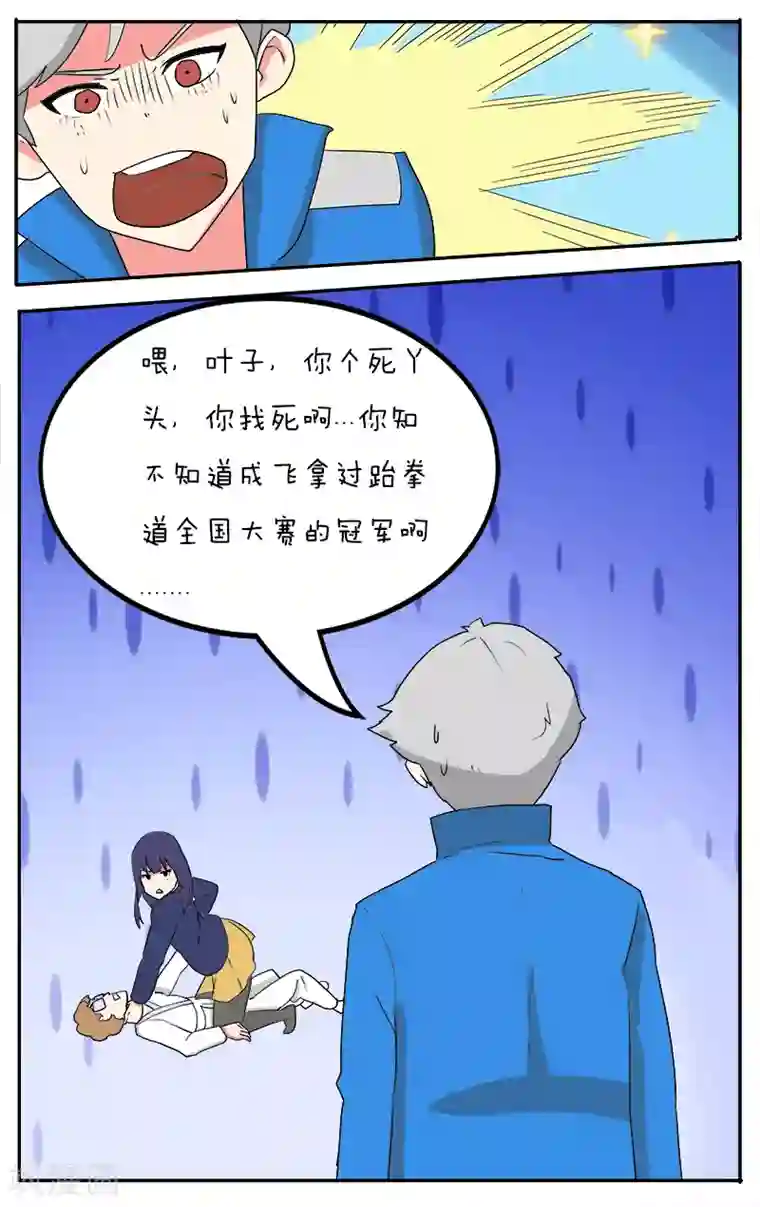 放开那个美男第16话