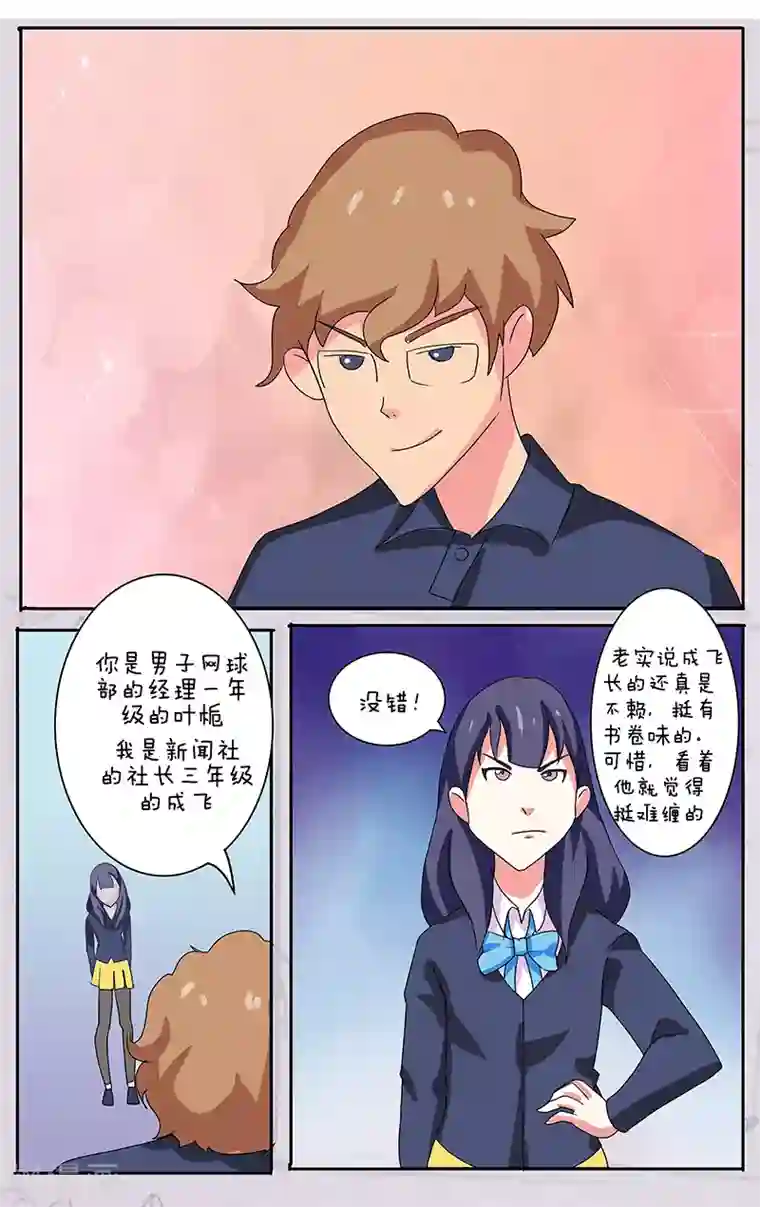 放开那个美男第16话