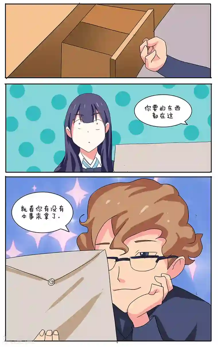 放开那个美男第16话