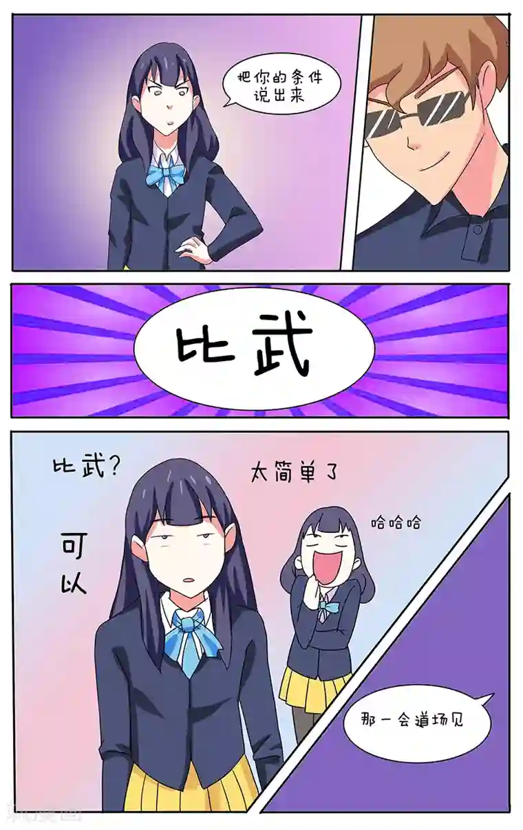 放开那个美男第16话