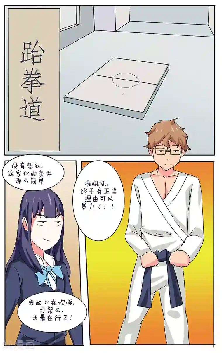 放开那个美男第16话