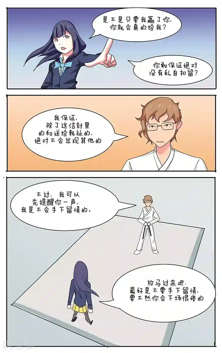 放开那个美男第16话