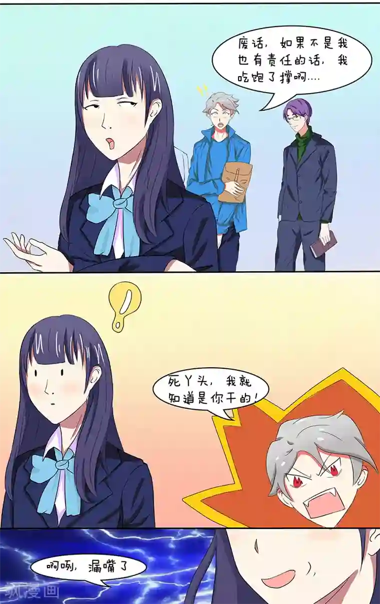 放开那个美男第17话