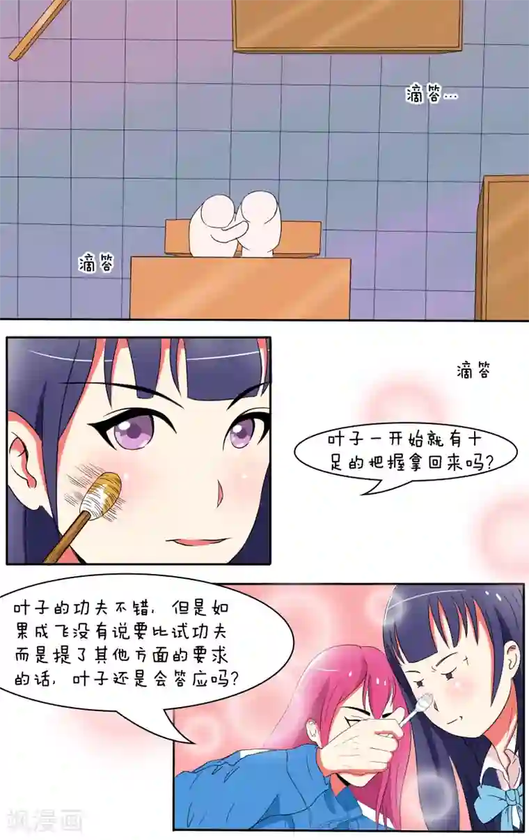 放开那个美男第18话