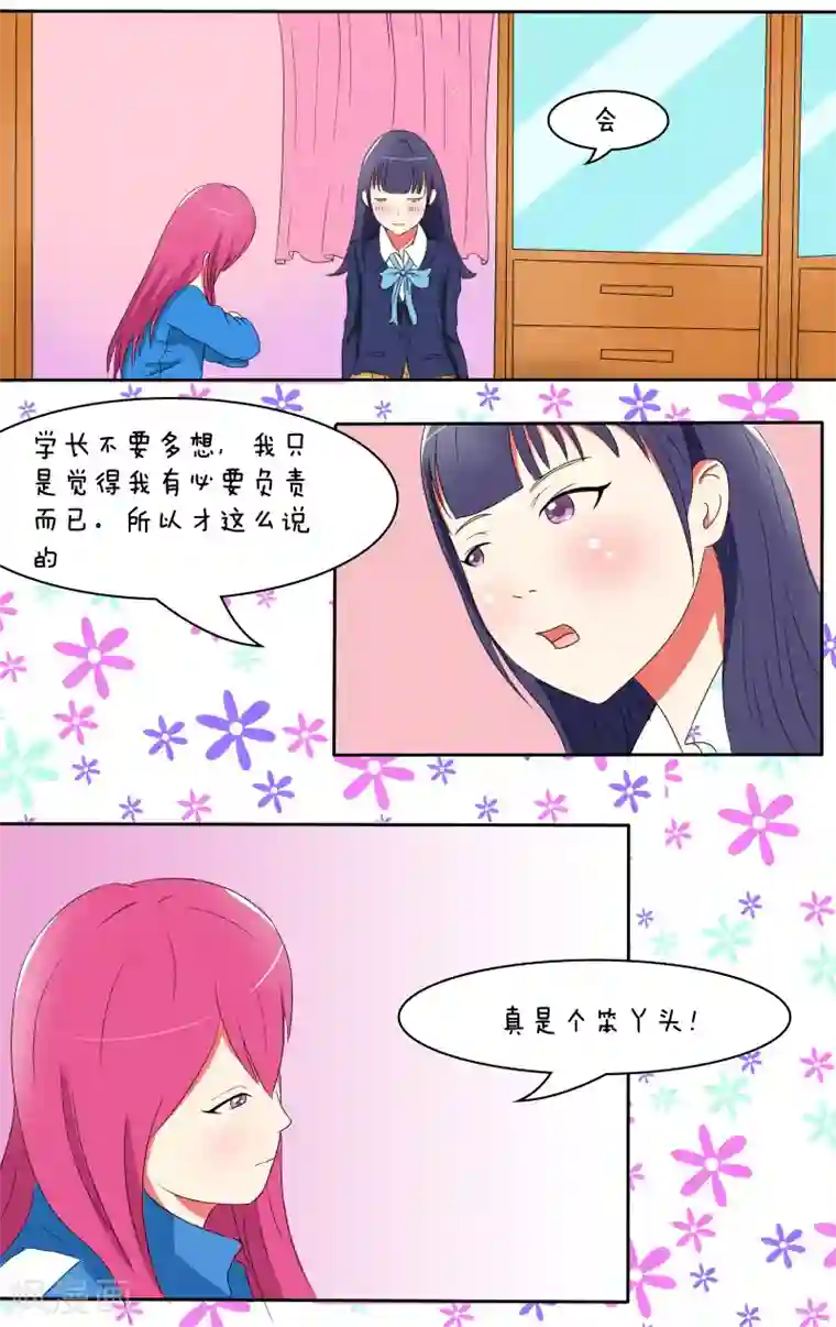 放开那个美男第18话