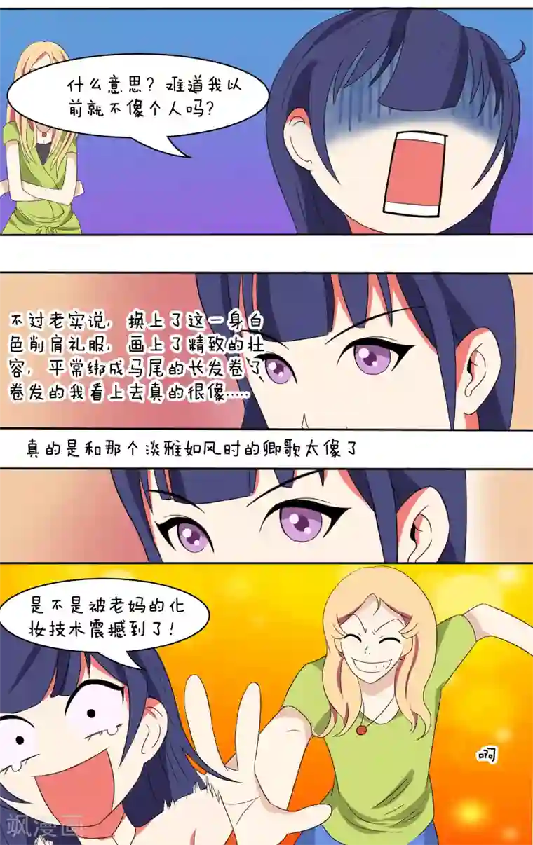 放开那个美男第18话