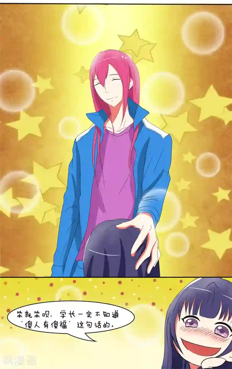 放开那个美男第18话