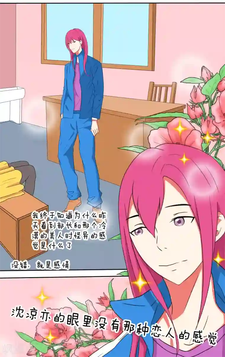 放开那个美男第18话