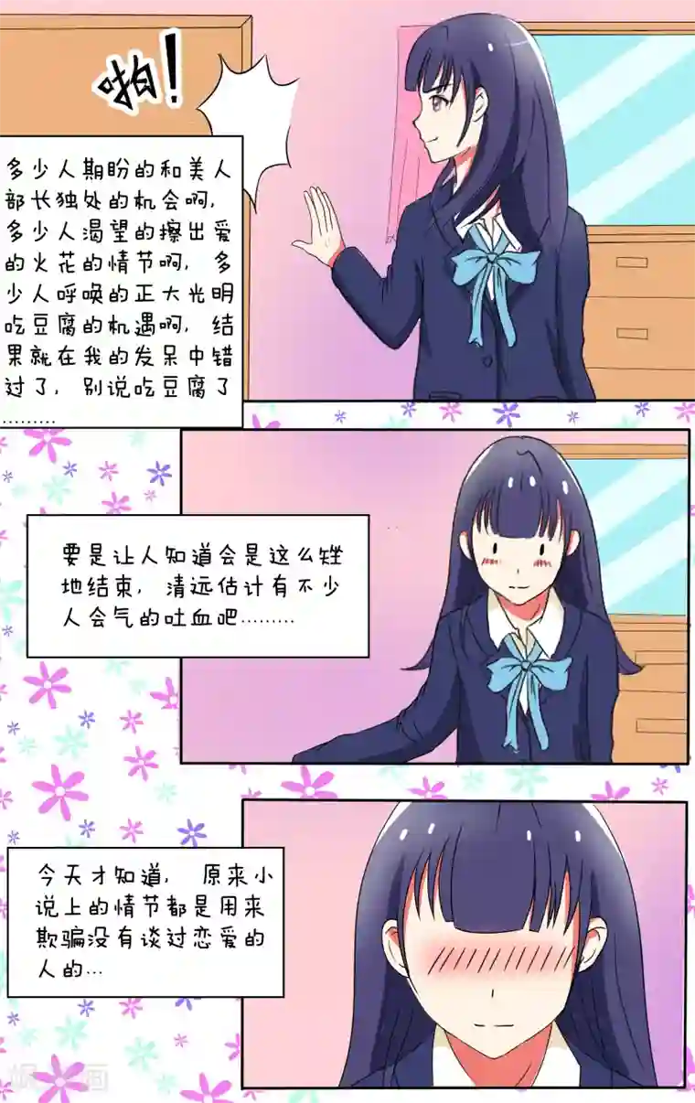 放开那个美男第18话