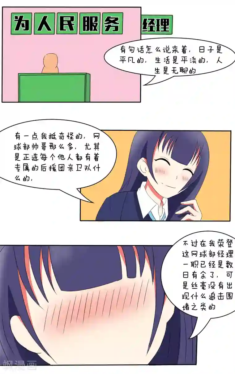 放开那个美男第18话