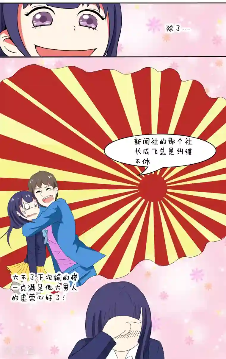 放开那个美男第18话