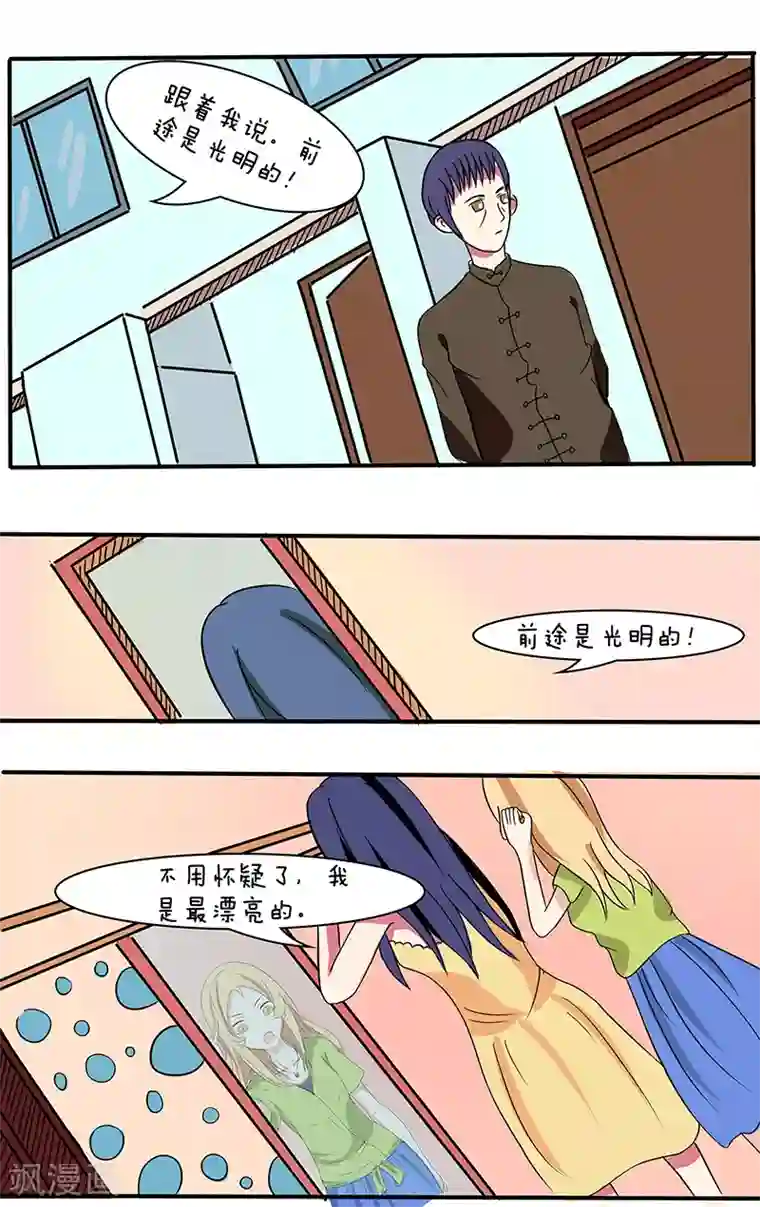 放开那个美男第19话